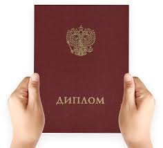 Как и где купить диплом о профессиональной переподготовке